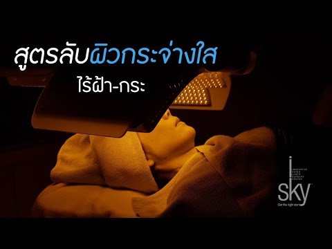 iSKY Signature Treatment ปรนนิบัติผิวด้วยทรีตเมนต์สูตรเฉพาะ iSKY