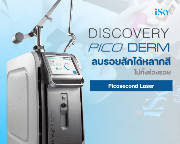 Program Picosecond Laser เคลียร์เม็ดสี ลดรอยแดง ลบรอยสัก