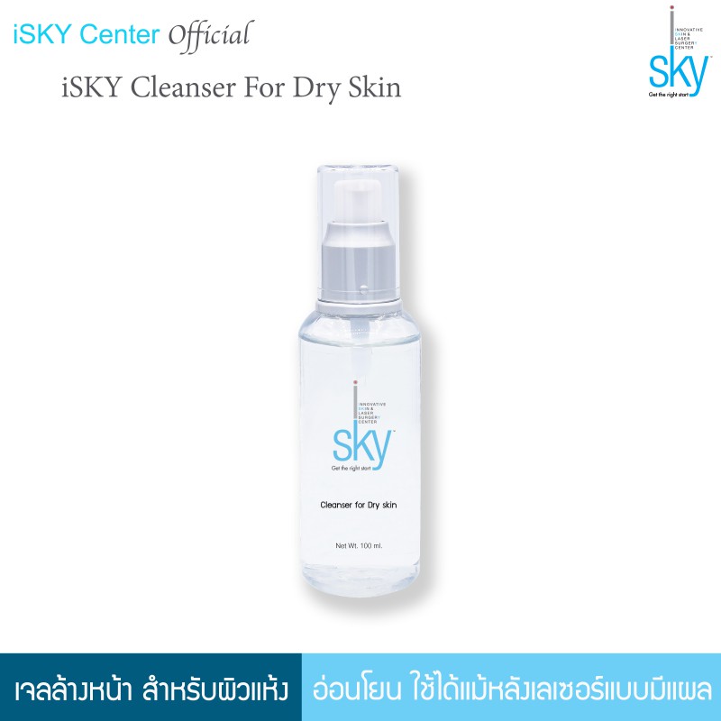 iSKY Cleanser for Dry | เจลล้างหน้าสำหรับผิวแห้ง