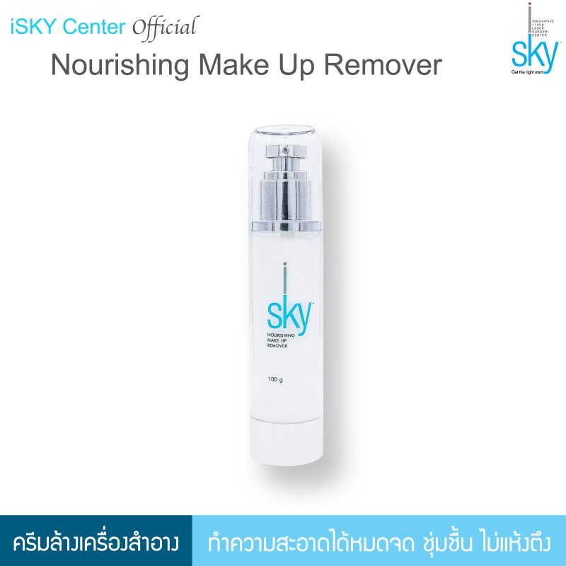 Nourishing Make Up Remover | ครีมล้างเครื่องสำอาง