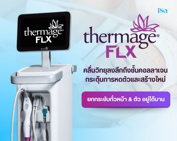 Program Thermage FLX ยกหน้าเรียว เก็บทุกปัญหาผิว