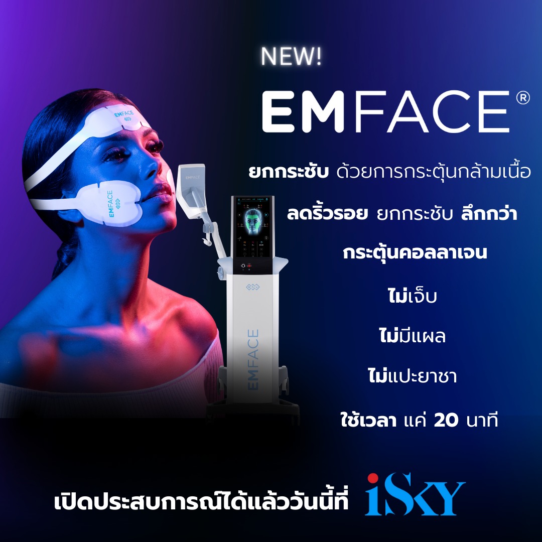 EMFACE ยกกระชับด้วยการกระตุ้นกล้ามเนื้อ ใช้เวลาเพียง 20 นาที