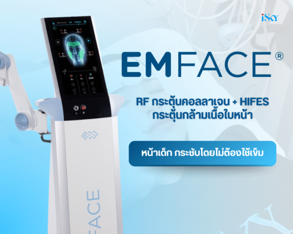 Program Emface ยกกระชับลึกถึงกล้ามเนื้อ พร้อมกระตุ้นคอลลาเจน ในเวลาเพียง 20 นาที