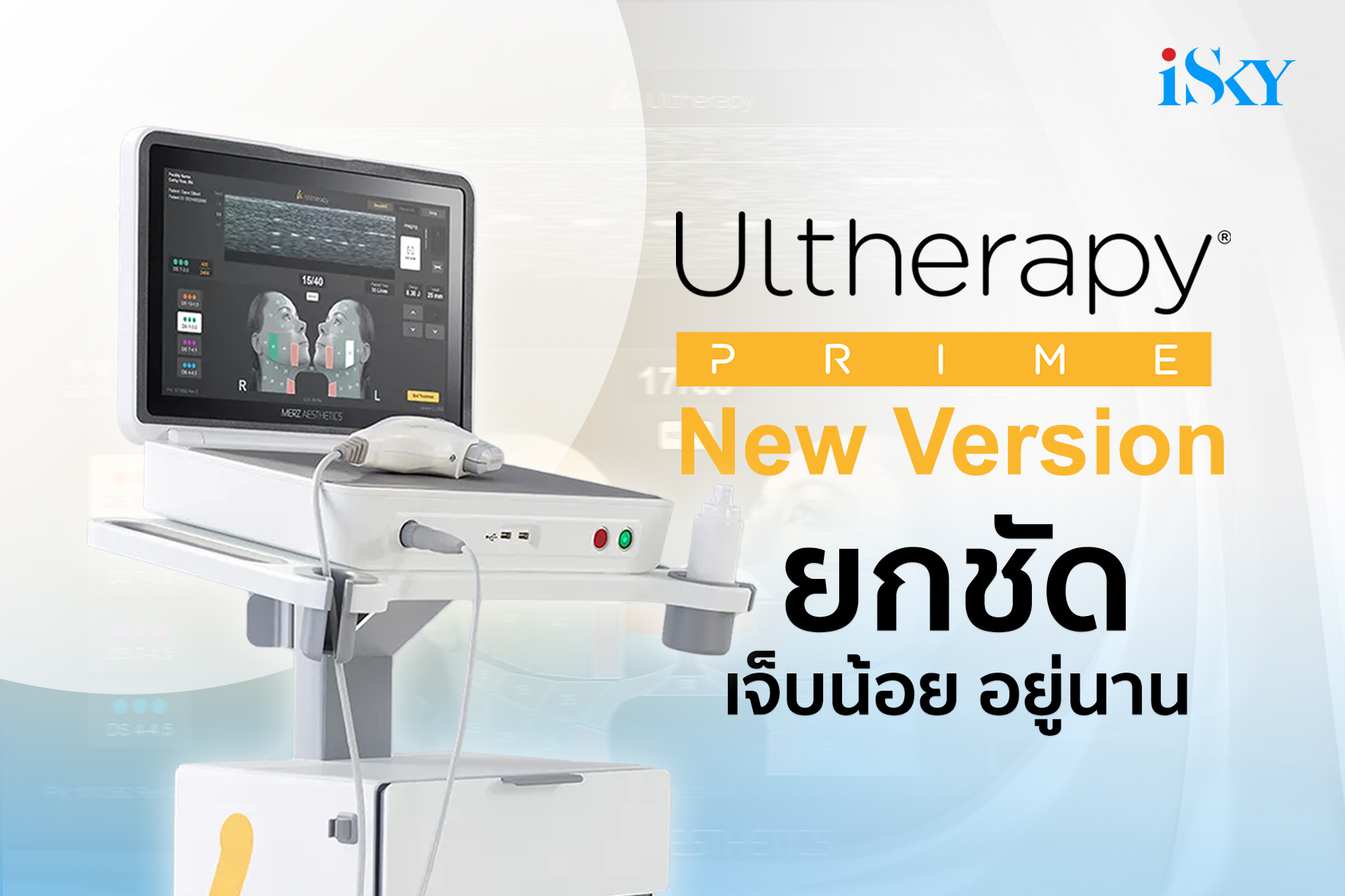 Program Ultherapy Prime ยกกระชับหน้า เจ็บน้อย อยู่นาน