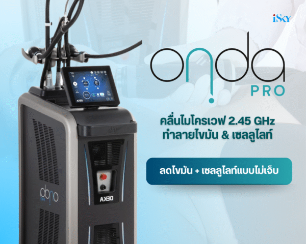 Program Onda Pro ทลายแฟต สลายเซลลูไลท์ ทั่วร่างกาย