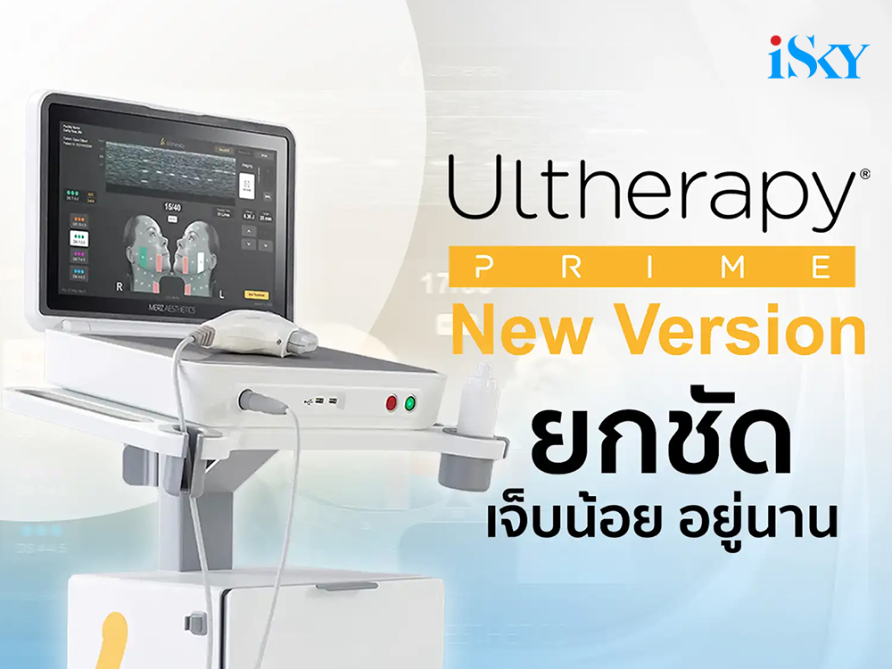 Ulthera Prime คืออะไร?  เทคนิคยกกระชับผิวหน้าโดยไม่ต้องผ่าตัด