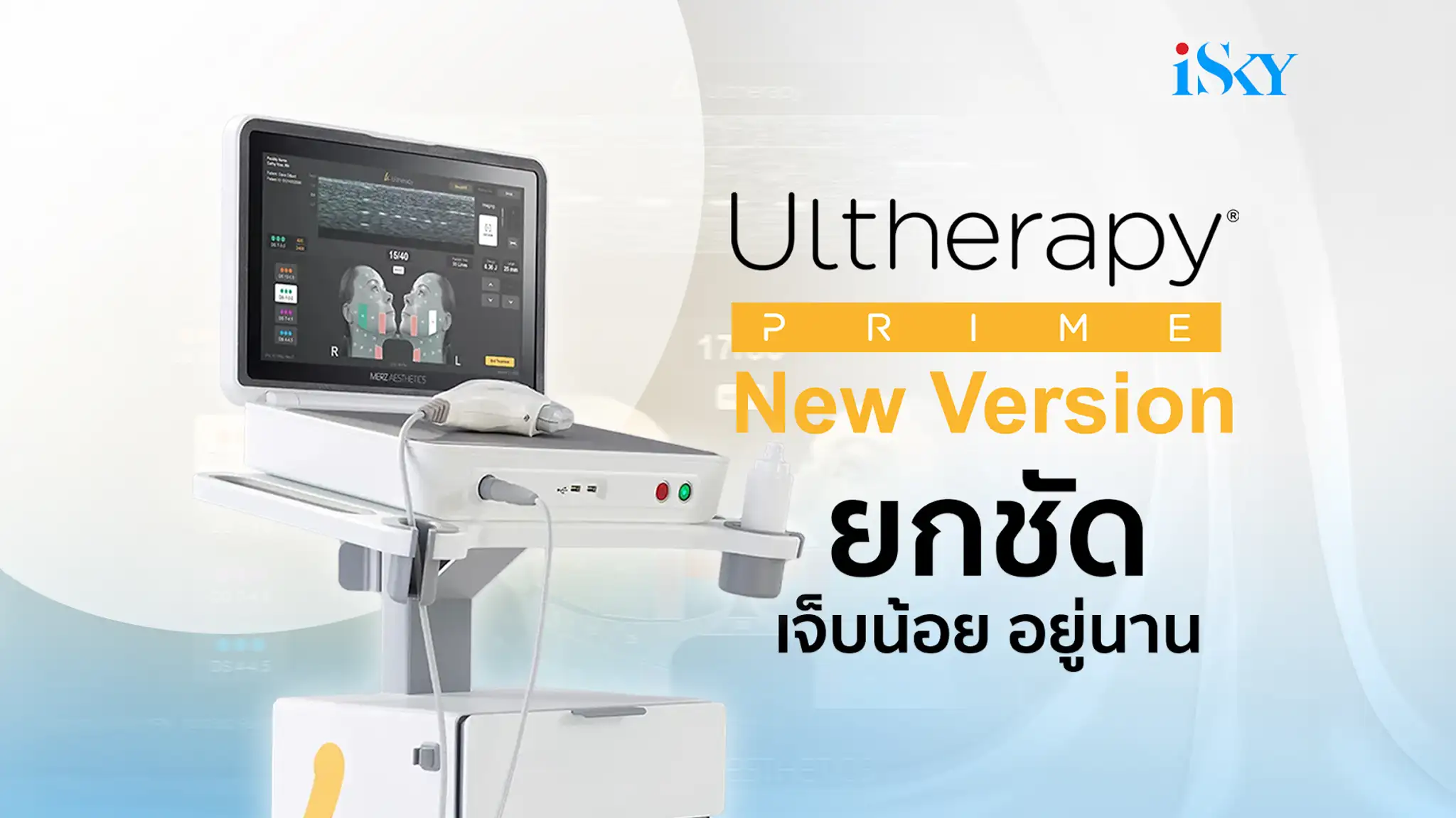 Ulthera Prime คืออะไร?  เทคนิคยกกระชับผิวหน้าโดยไม่ต้องผ่าตัด