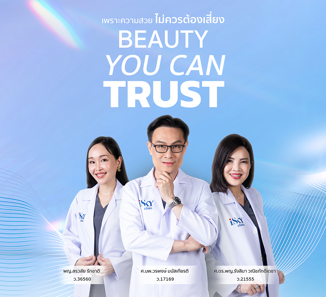 Beauty You Can Trust เพราะความสวยไม่ควรต้องเสี่ยง